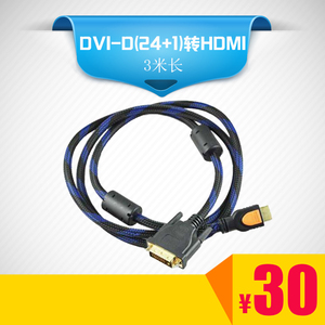 MSThoo美源-DVI-D(24+1)转HDMI高清线 镀金 加网 高清视频线 3米