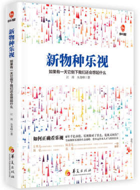 【当当网 正版书籍】 新物种乐视：如果有一天它倒下我们还会想起什么