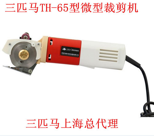 包邮三匹马65 电剪刀 TH-65圆刀电剪裁剪机 切布修 布修片 机裁布
