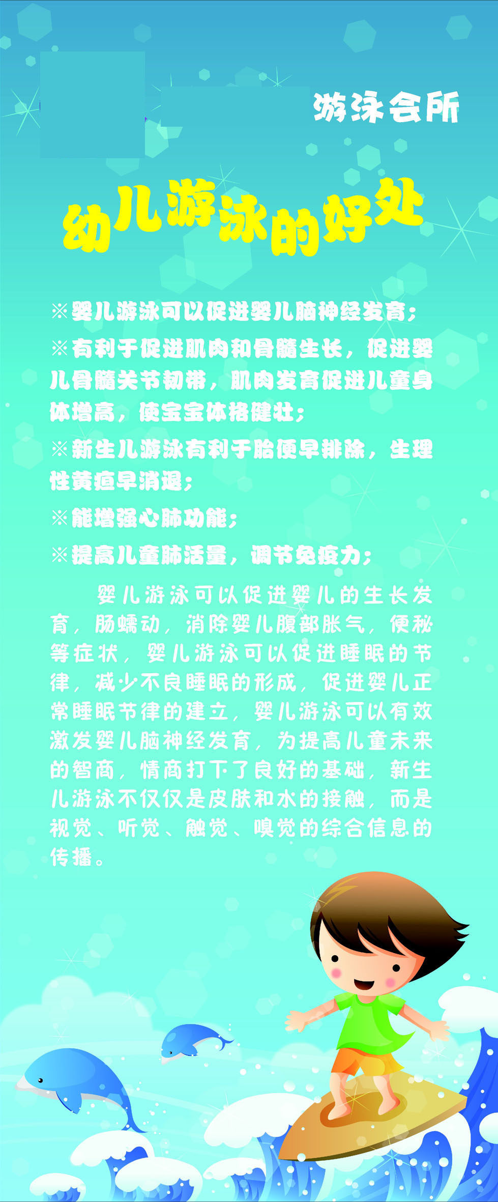 744海报印制展板写真喷绘贴纸922游泳馆宣传海报幼儿游泳的好处