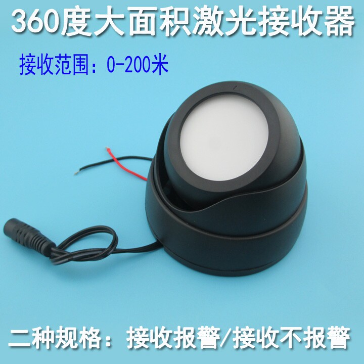 360度大面积12V激光接收器密室逃脱激光报警器红外线接收器开关
