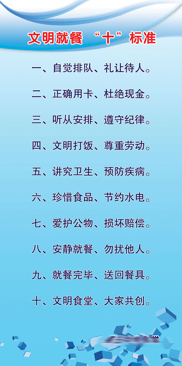 海报印制653素材953食堂制度文明就餐十标准