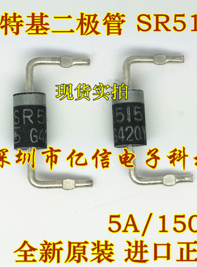 全新正品 SR515 SR5150 5A/150V 肖特基二极管 BOM表配单