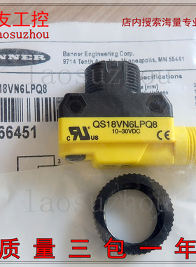 现货原装邦纳BANNER光电开关QS18VN6LPQ8全新传感器进店优惠