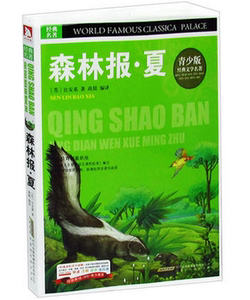 NJN CC正版包邮 青少版?文学名著 森林报;夏/宝库 彩图版 比安基 名师导读书籍 林中大事记 集团农庄新闻 农事记 猎事记