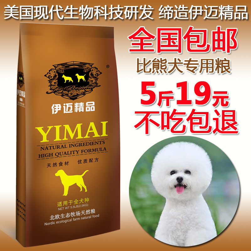 狗粮2.5kg比熊犬泰迪5斤宠物食品