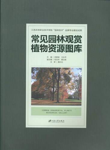正版 常见园林观赏植物资源图库 宗树斌 书店 园艺书籍 书 畅想畅销书
