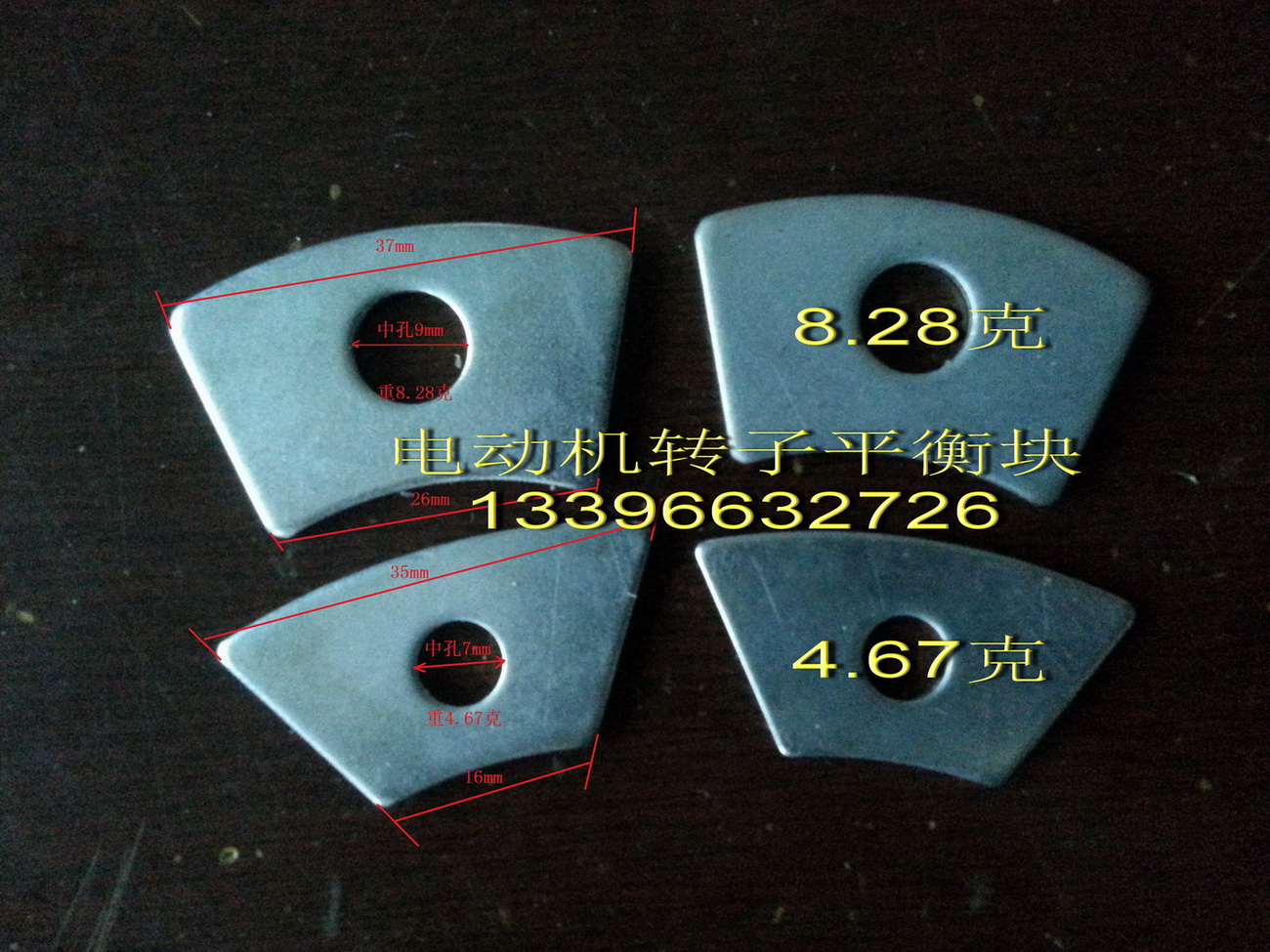 各防爆通用电机转子平衡块电动机配重块扇形平衡块铸铝转子平衡块