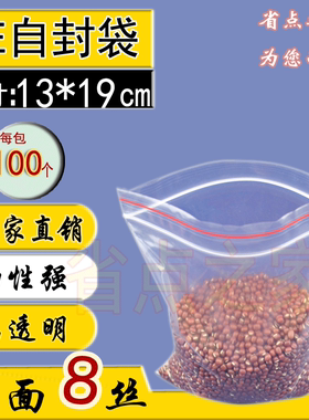pe自封袋 包装袋 夹链自封袋 塑料袋 密封袋8丝13x19cm 5元/100个