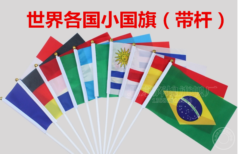 带杆8号手摇旗 世界各国国旗 手挥小国旗 外国旗万国旗办公小桌旗