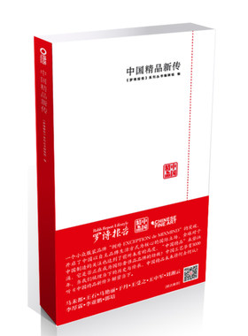 当当网 中国精品新传 《罗博报告》系列丛书编辑组 新星出版社 正版书籍