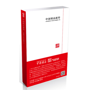 当当网 中国精品新传 《罗博报告》系列丛书编辑组 新星出版社 正版书籍