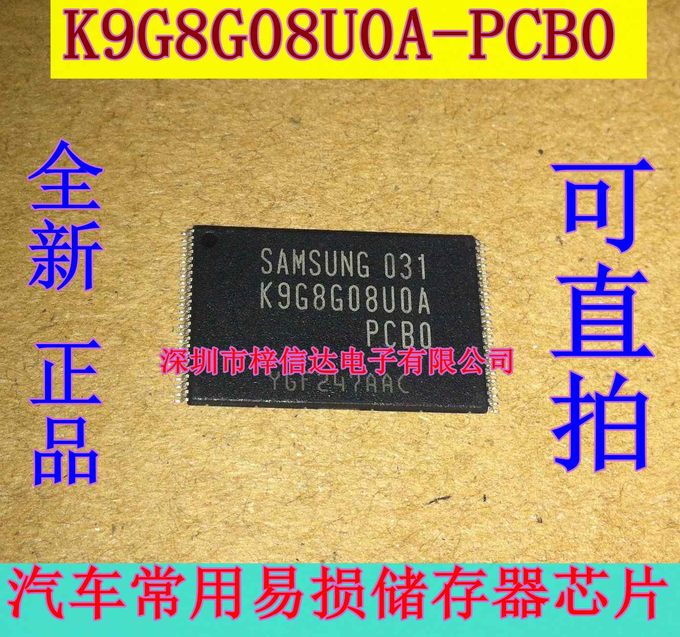 K9G8G08U0A-PCB0 K9G8G08UOA-PCBO 全新三星储存器芯片 可直拍