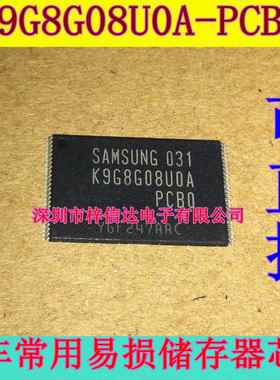 K9G8G08U0A-PCB0 K9G8G08UOA-PCBO 全新三星储存器芯片 可直拍