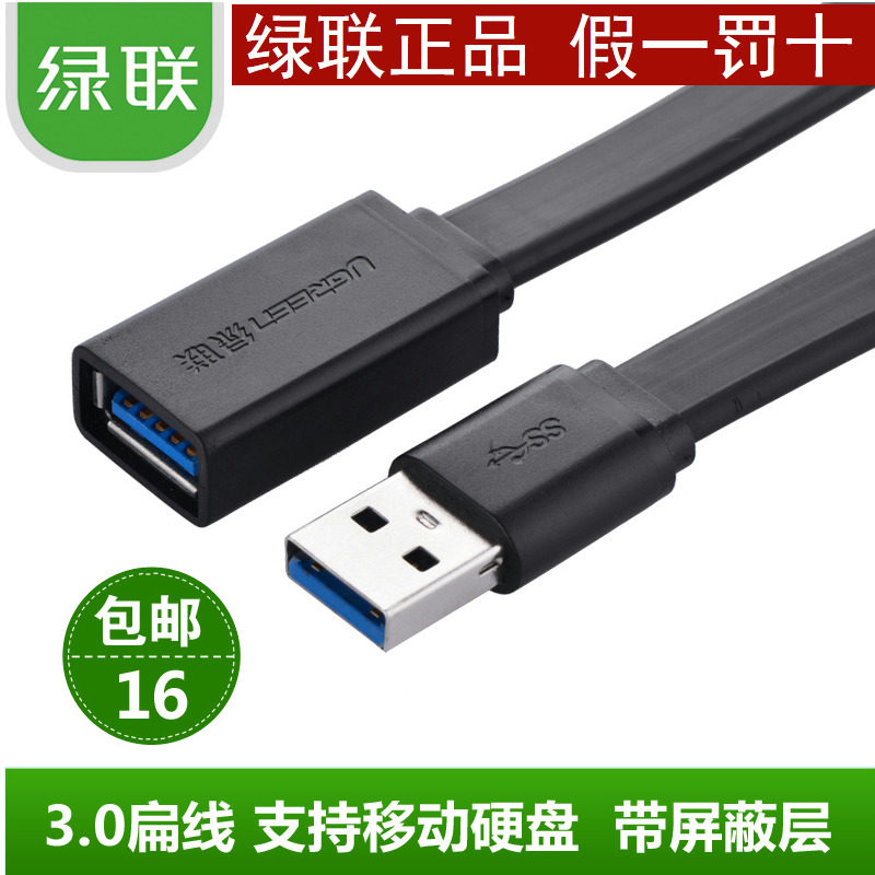 Câble extension USB - Ref 441644 Image 1