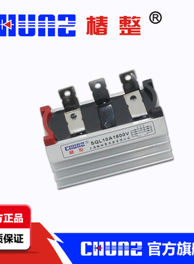 上海椿树 白SQL 10A 1600V 三相桥式整流桥堆整流桥(连散热桥)