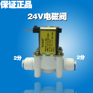 进水电磁阀 24v 纯水机净水器 反渗透 ro配件2分快接阀门开关