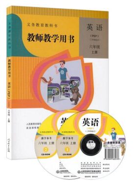 小学教师用书 6六年级PEP英语上册 人教版小学英语教参教师教学用书英语(PEP)六年级上册