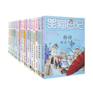 笑猫日记1 22共22册 少儿小说 杨红樱 寻找黑骑士等 学校 社 猫 笑猫日记 明天出版 云朵上 会唱歌 儿童文学