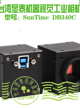 显泰SunTime DB340C万像素机器视觉USB工业摄像头\含SDK源代码