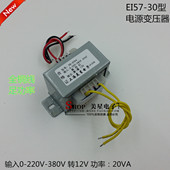 220V EI57 380V转12V1.67A冲床矫平送料机变压器 30电源 20VA