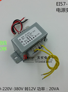 EI57-30电源 20VA/W 0-220V-380V转12V1.67A冲床矫平送料机变压器