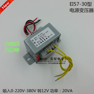 30电源 20VA 380V转12V1.67A冲床矫平送料机变压器 EI57 220V