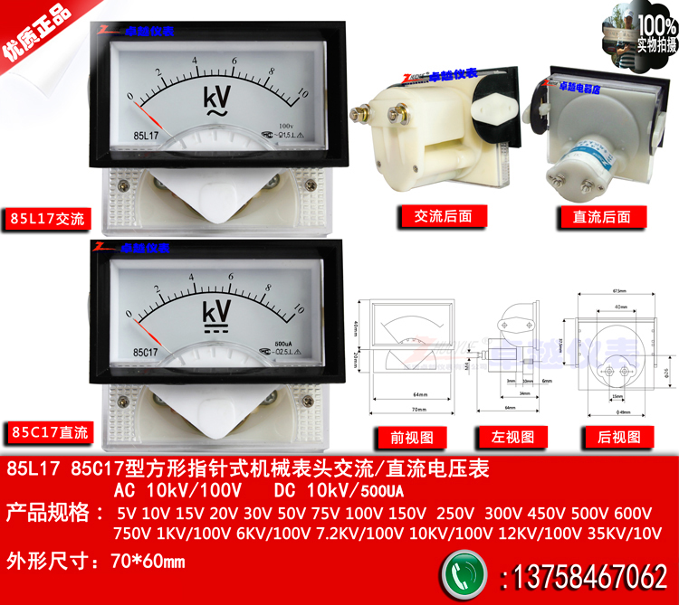 指针式机械表头电压表85L17交流10KV/100V 85C17直流10KV/500UA