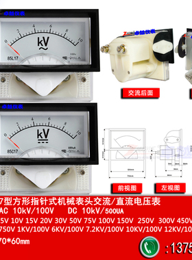 指针式机械表头电压表85L17交流10KV/100V 85C17直流10KV/500UA