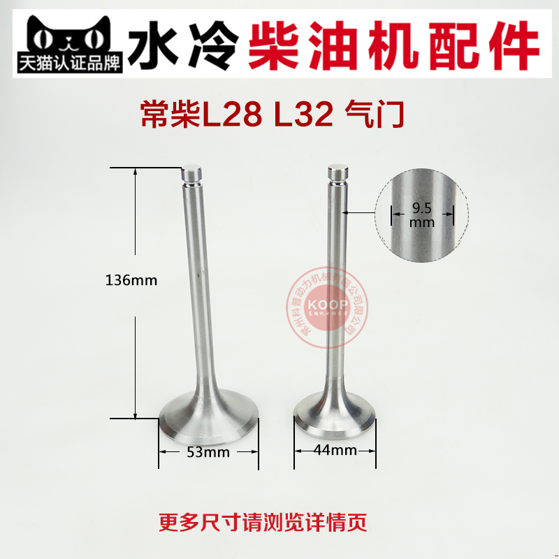 常州单缸 水冷柴油机配件 拖拉机配件  气门 L28 L32 T35 32马力