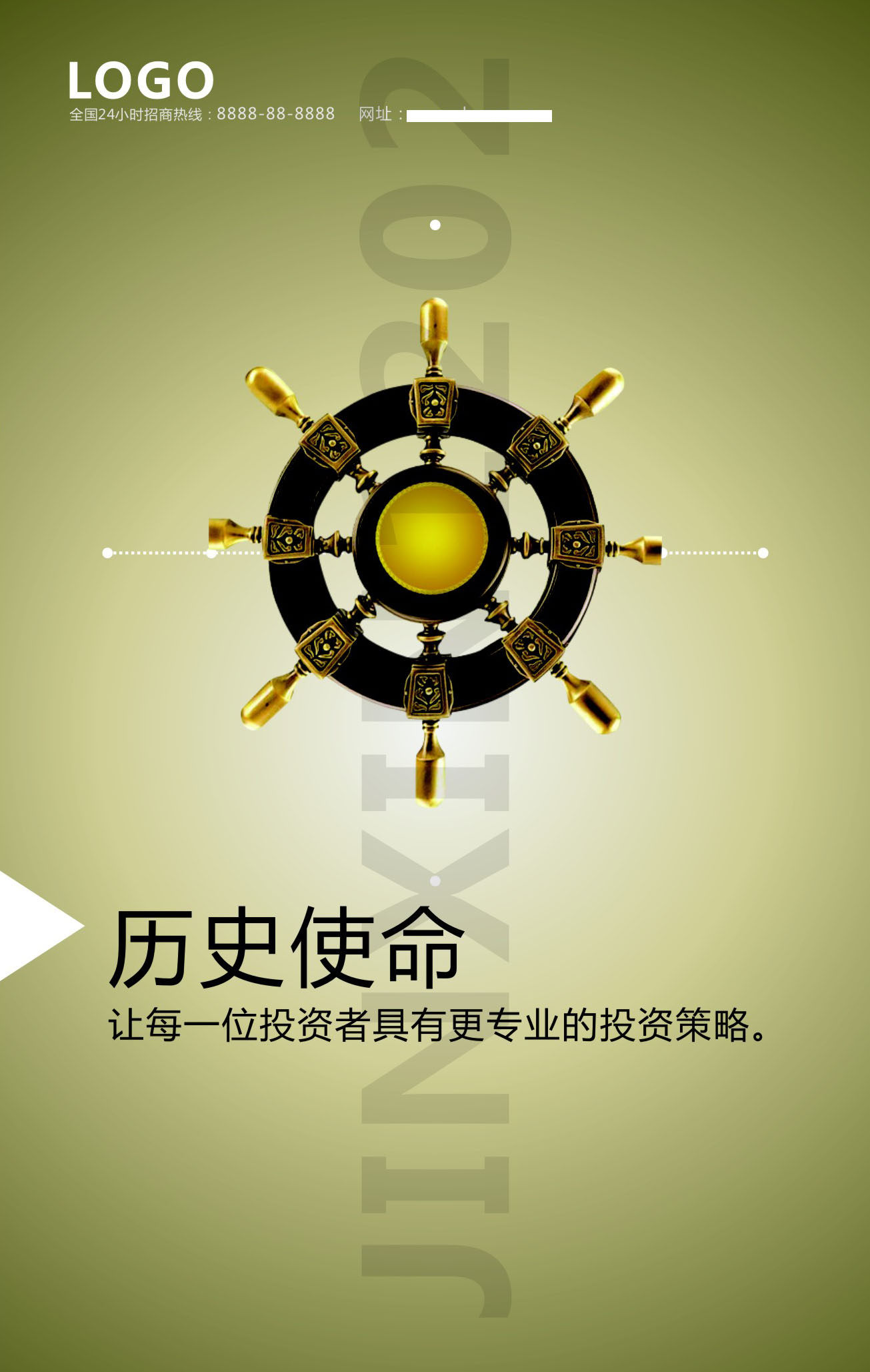 752海报印制展板写真喷绘60公司企业文化标语挂图历史使命