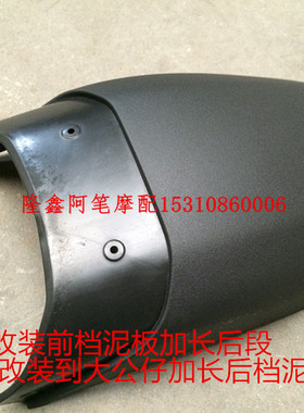 隆鑫LX650无极CR9 LX500R无极500R 525R原装前挡泥板加长挡泥板