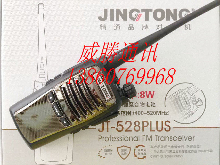 原装正品精通对讲机JT-528PLUS对讲机穿透力强抗摔精通528PLUS