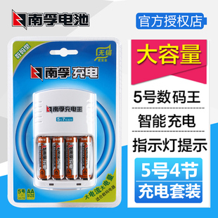 南孚5号充电电池充电器套装 型充电王充电器通用充7号900毫安1.2v 五号镍氢可充电池AA大容量2400毫安时4粒数码