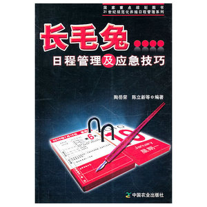 长毛兔日常管理及应急技巧