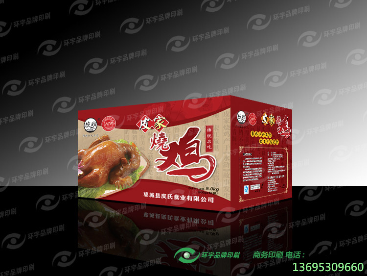 菏泽环宇包装厂家专业订做礼品盒食品包装箱烧鸡熟食类包装盒批发图片