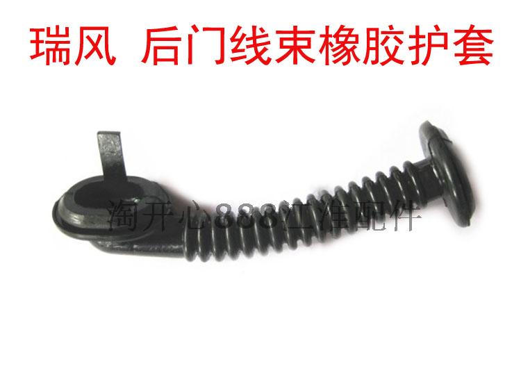 江淮瑞风 尾门后门线束橡胶护套 后备箱门连接线束护套 连接胶套