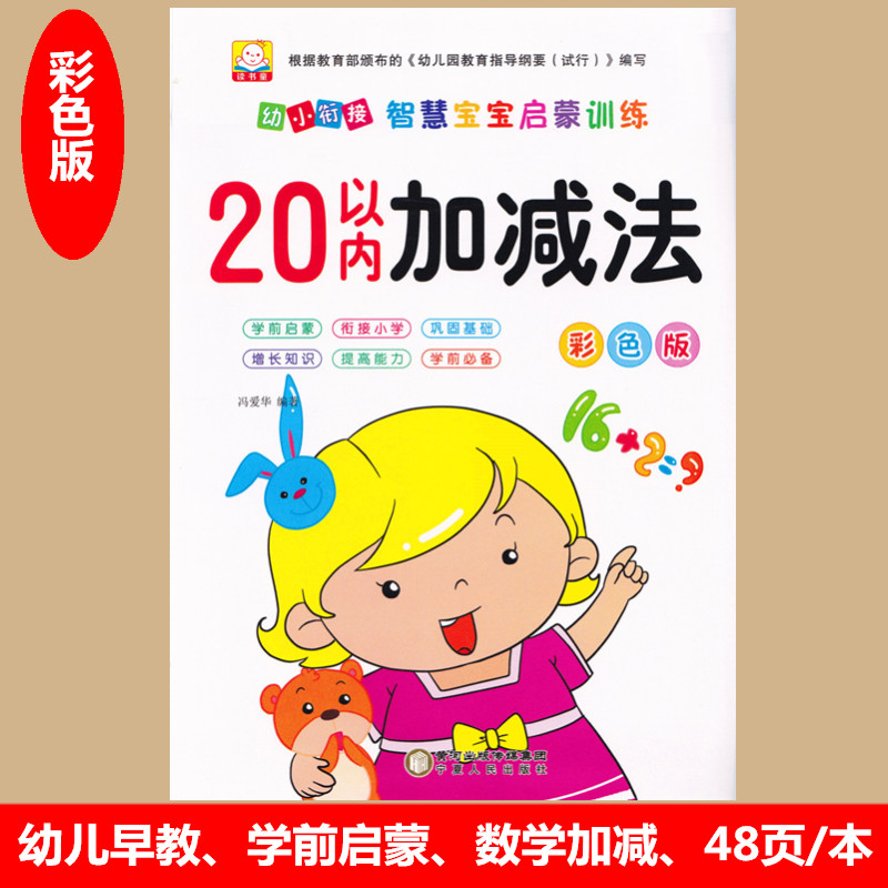 20以内加减法口算题卡 幼儿园小班中班数学练习册 0-6岁幼小衔