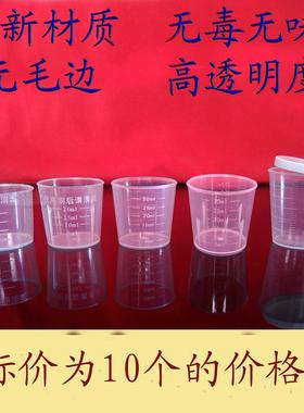 小量杯塑料20ml30ml10毫升带盖带刻度50ML100液体测量标准毫升杯