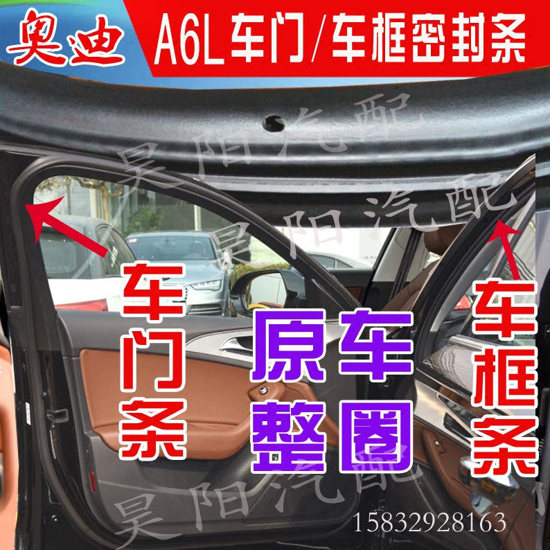 适配奥迪A6车门密封条车门框胶条A6L车身门洞奥迪原车原装密封条