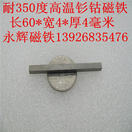 正宗耐高温350度60X4X2 60X4X3 60X4X4 60X5X5MM钐钴磁铁高温强磁