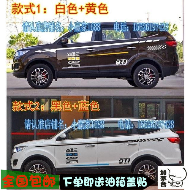 迈威拉花博越逍客改装车贴