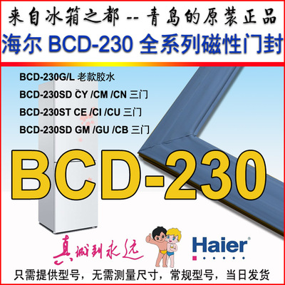 海尔冰箱门封条胶条密封圈