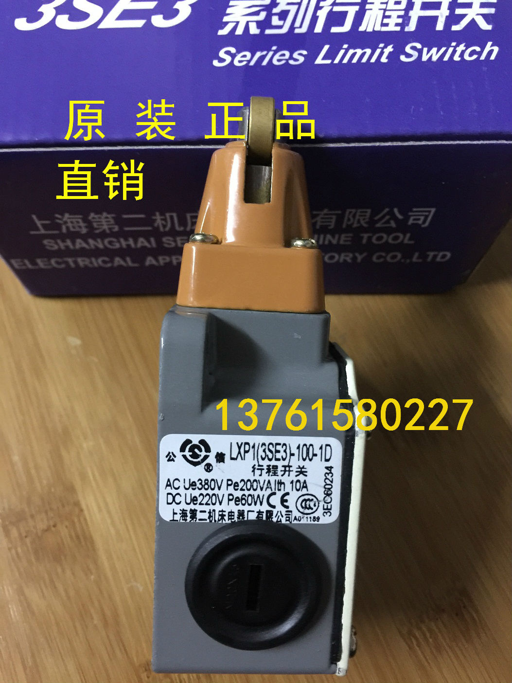 信牌行程开关上海第二机床电器厂