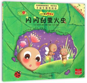 闪闪的萤火虫(幼儿美绘注音版)/从小爱读昆虫记 博库网