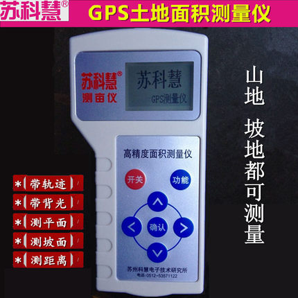 苏科慧GPS测亩仪土地面积测量仪器收割机量农田面积带坡地