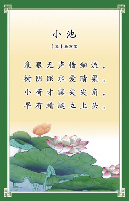 712海报印制展板写真喷绘贴纸9学校文化古诗长廊挂图6小池-副本