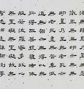 小楷隶书法心经手写书法作品真迹书房装饰画丁顺宗四尺对开136GG