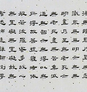 小楷隶书法心经手写书法作品真迹书房装饰画丁顺宗四尺对开136GG