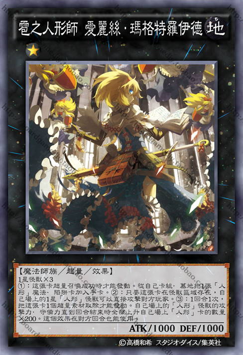 东方游戏王diy 爱丽丝·玛格特罗依德 人形师人偶师精品 竞技卡组